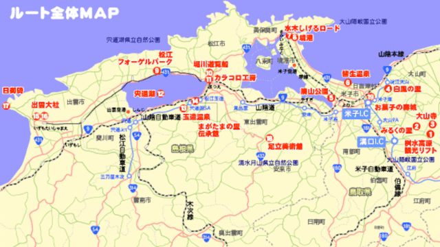 レンタカーでめぐる島根、出雲観光所要時間一覧