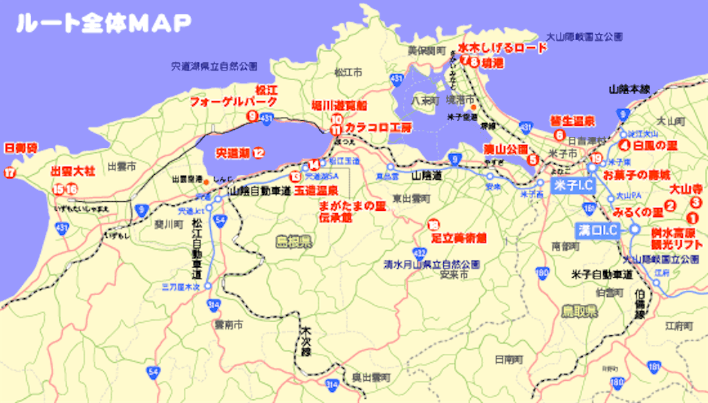 レンタカーでめぐる島根、出雲観光所要時間一覧