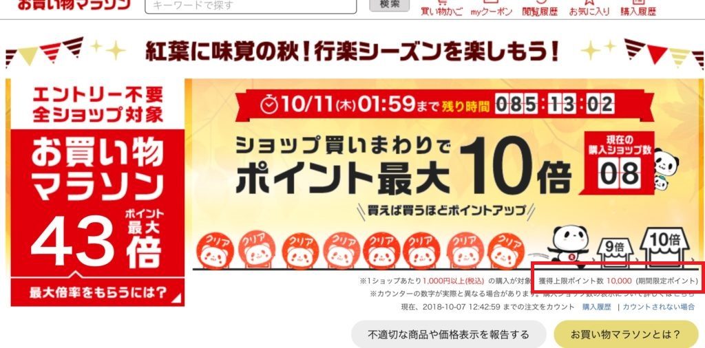楽天お買いものマラソンでふるさと納税