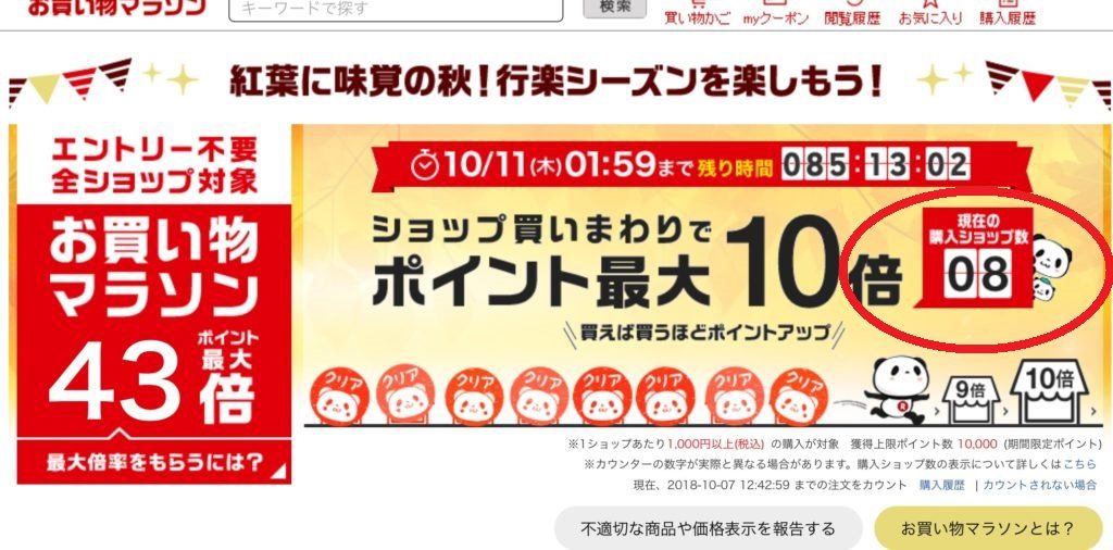 楽天お買いものマラソンでふるさと納税