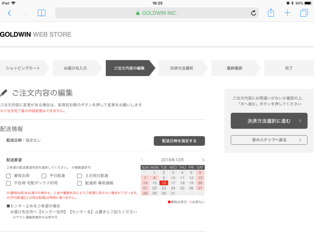 ゴールドウィンWebストアで楽天ペイでお買いもの