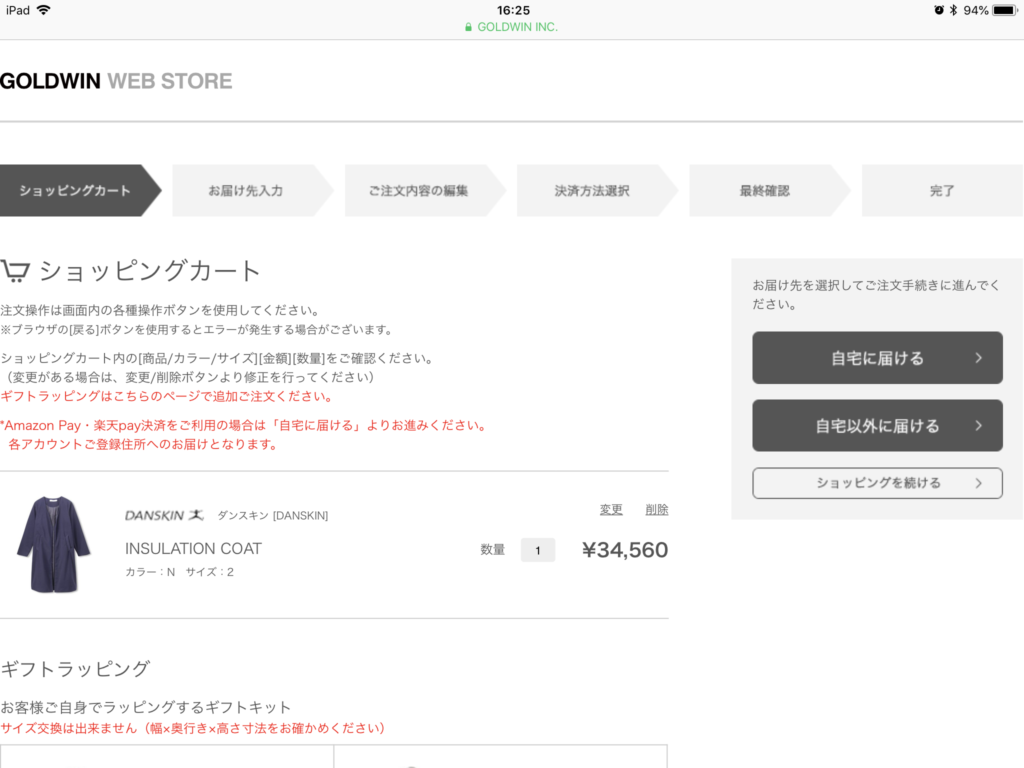 ゴールドウィンWebストアで楽天ペイでお買いもの