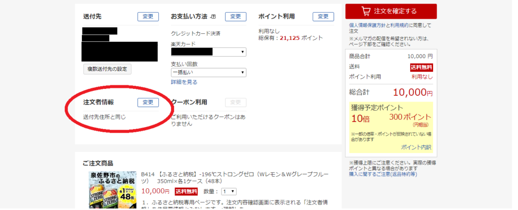 注意するポイント 楽天ふるさと納税の 注文者 納税者 支払者 についてまとめ すっきり さっぱり