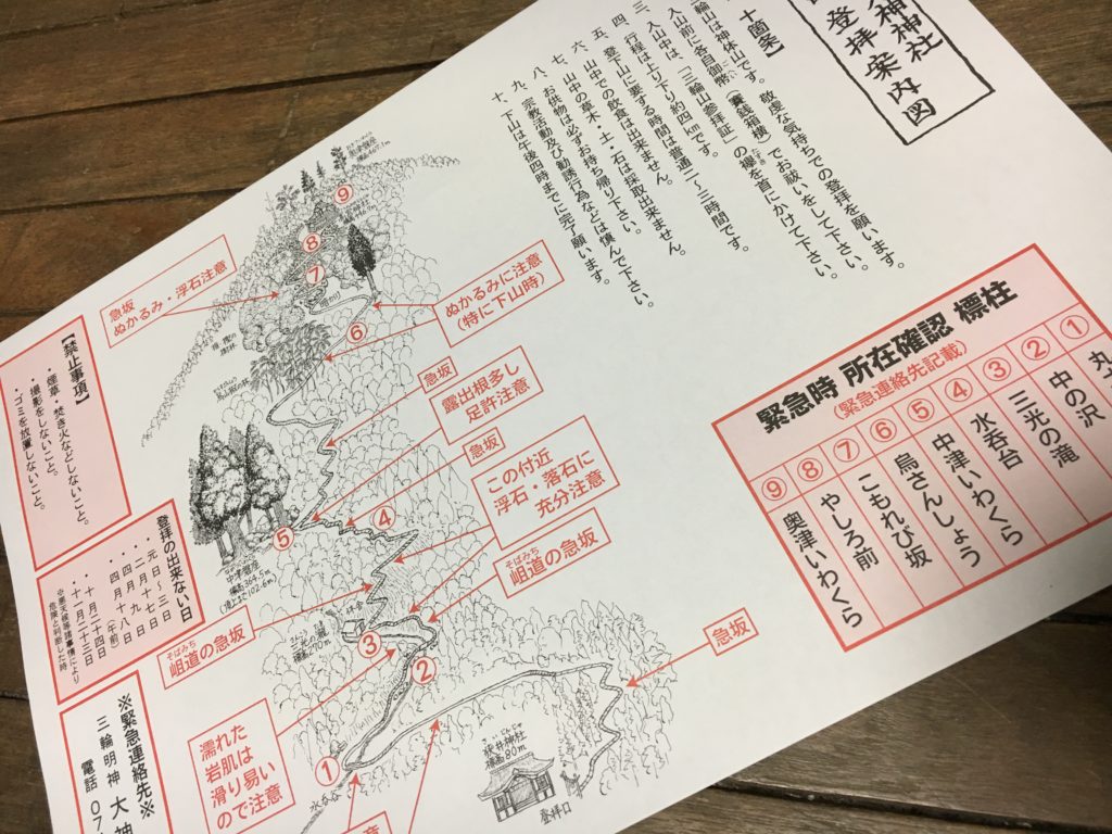 大神神社 三輪山登山の案内書