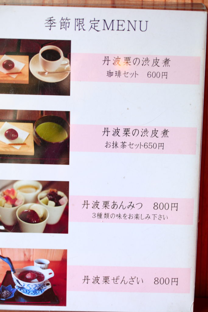 三輪の和風カフェ花もりのカフェメニュー