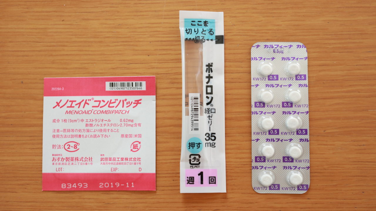 骨粗鬆症の治療薬、メノエイド、ボナロン、カルフィーナ