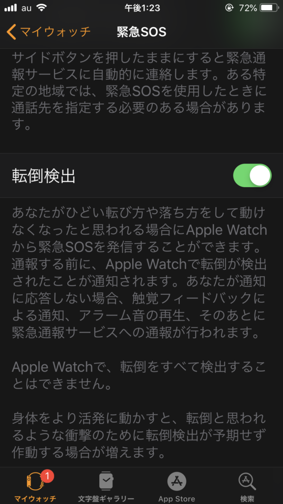 アップルウォッチで転倒検出機能を利用する