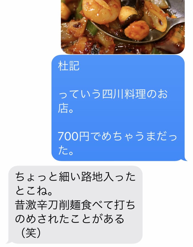 横浜中華街のかくれた名店「杜記」で本格四川料理ランチ