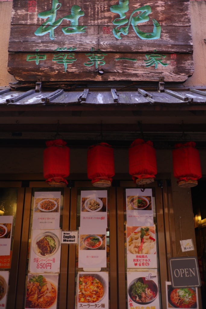 横浜中華街のかくれた名店「杜記」で本格四川料理ランチ