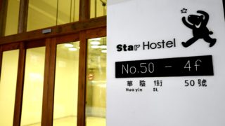台湾台北メインステーションすぐそばのホステル「Star Hostel Taipei Main Station」をレビュー