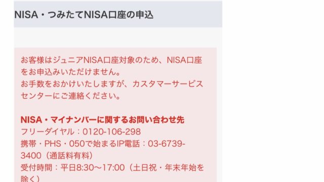 楽天証券でつみたてNISA口座開設