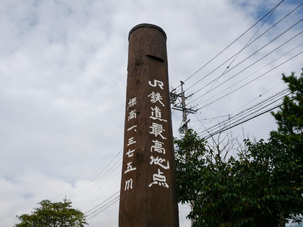 ざつ旅 in 清里　JR鉄道最高地点＆鉄道神社