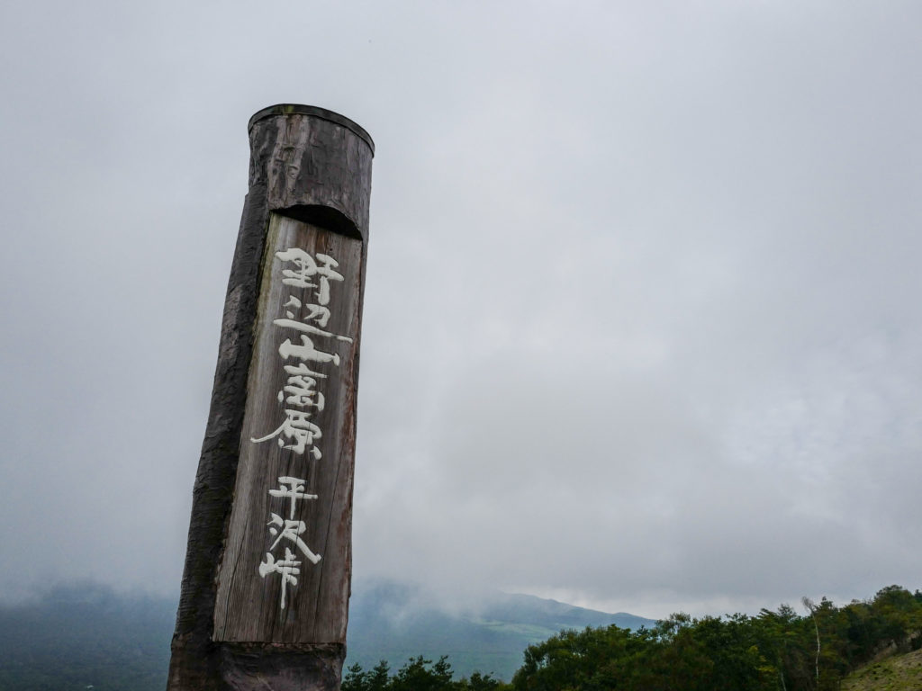 ざつ旅 in 清里　獅子岩駐車場・平沢峠