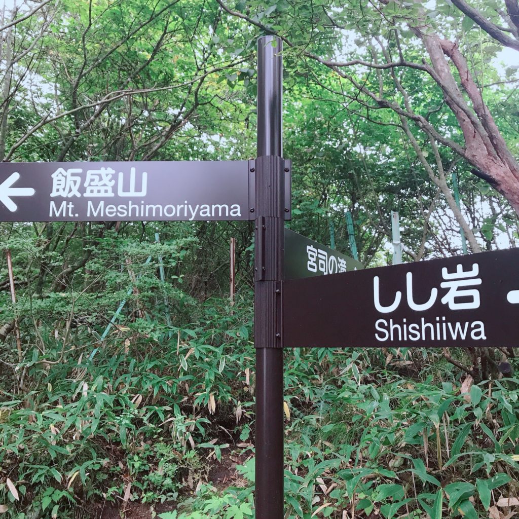 ざつ旅 in 清里　獅子岩駐車場・平沢峠登山口から飯盛山ハイキング