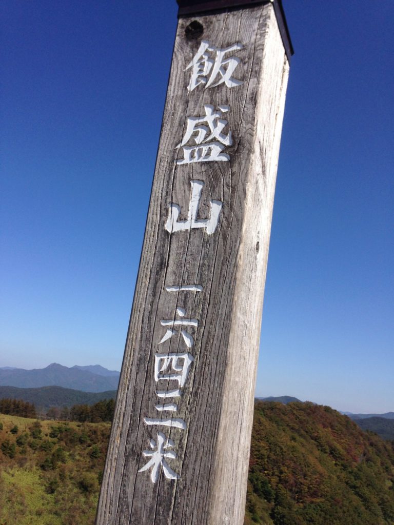 ざつ旅 in 清里　飯盛山ハイキング