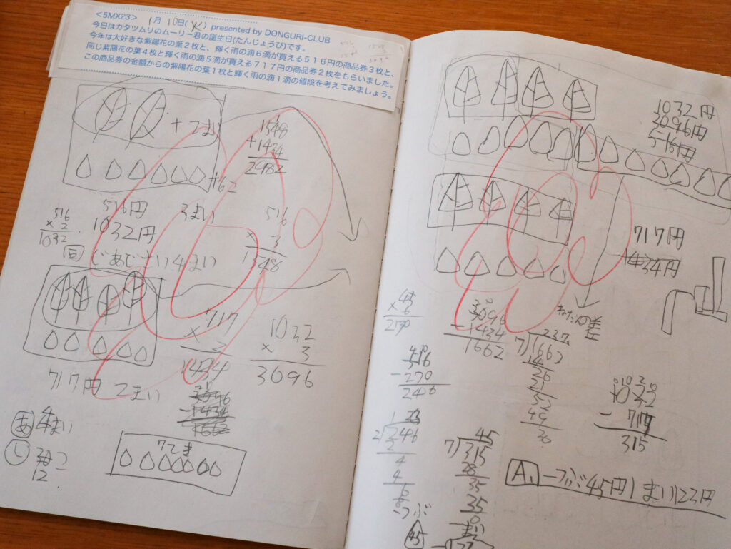 どんぐり倶楽部「良質の算数文章問題」わが家の活用例