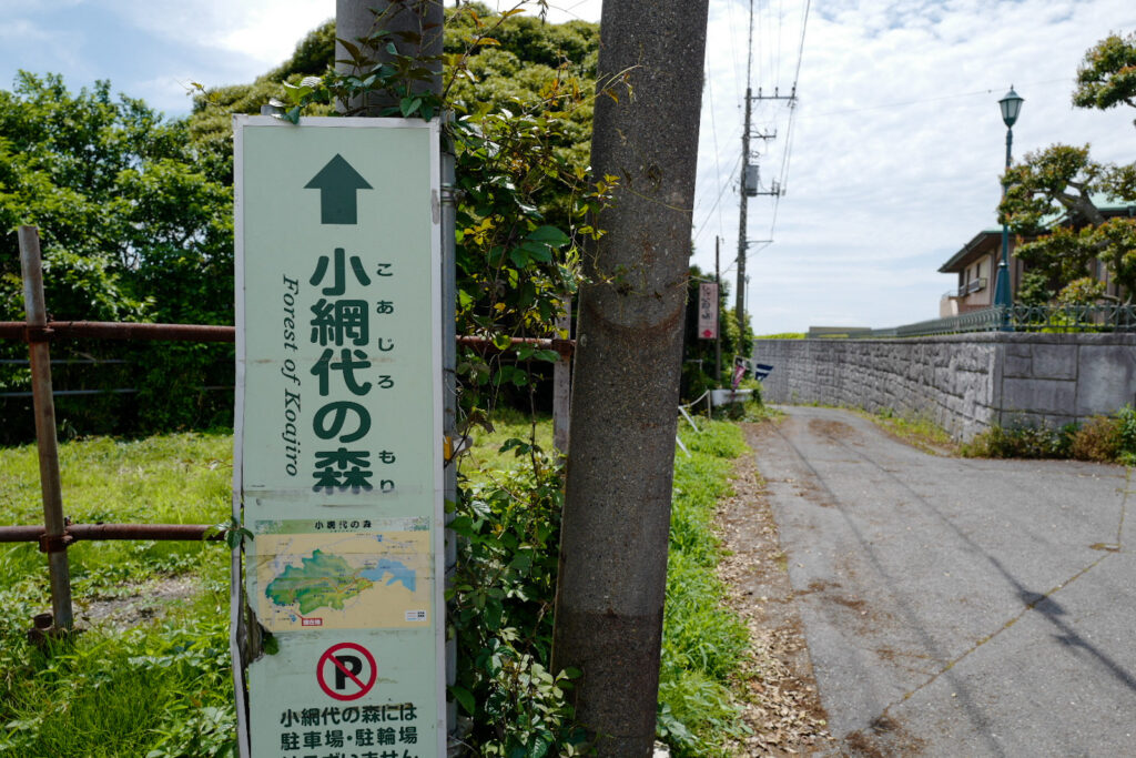 三浦半島三崎口「小網代の森」日帰り旅レポート