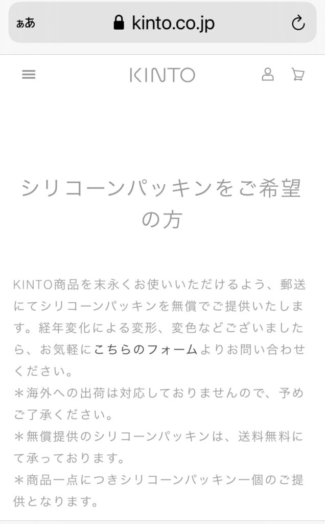 KINTOのガラスティーポットunitea