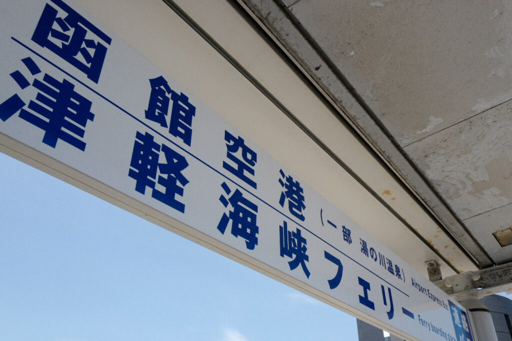 函館4泊5日ひとり旅で行った観光ポイント、お店などのまとめ