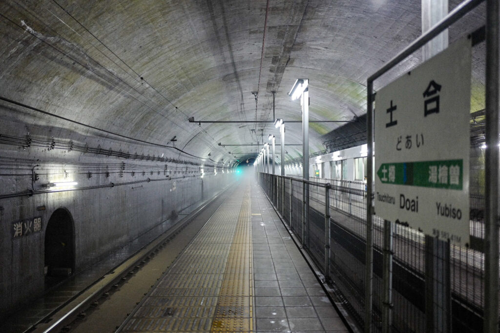 ホームまで階段462段！の土合駅でひんやり体験