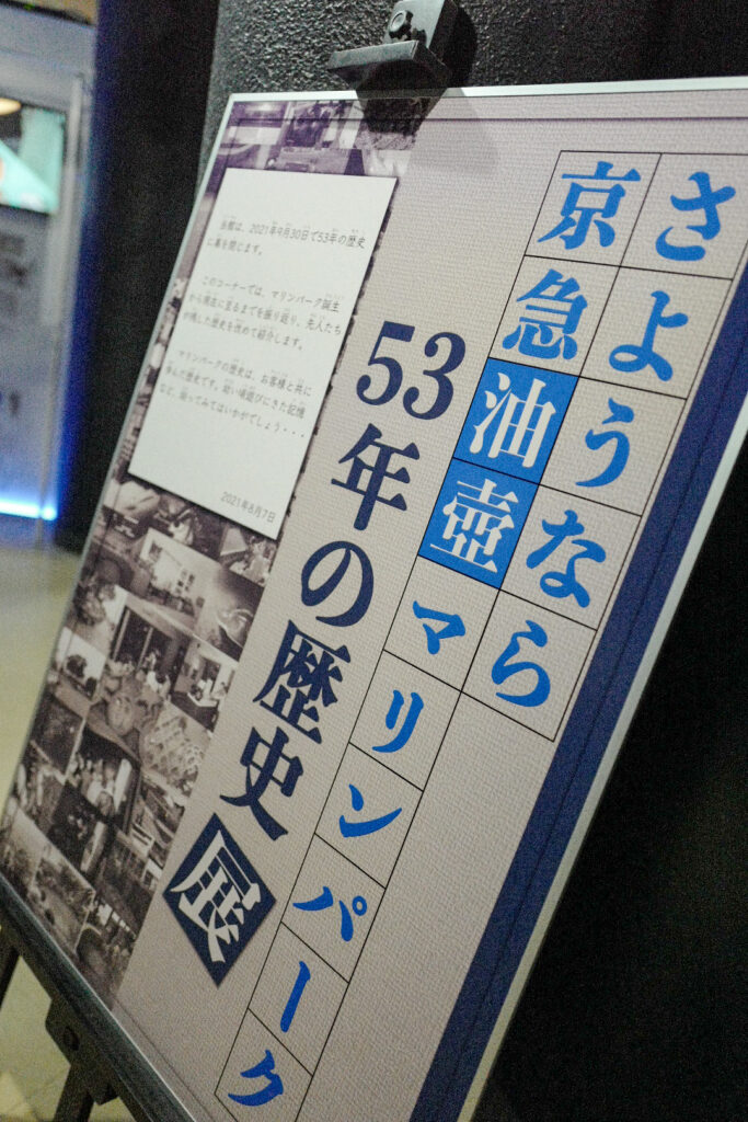 三浦半島1泊2日！お手軽旅 2日目 油壷マリンパーク