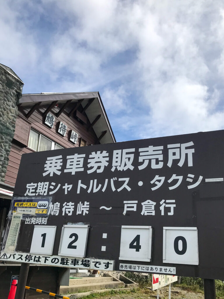 尾瀬ヶ原3泊4日ソロハイク旅の記録　4日目：山ノ鼻～鳩待峠～アヤメ平～富士見田代