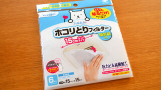 フィルたん 換気扇用 フィルター パッと貼るだけ! ホコリとりフィルター で掃除をラクに！