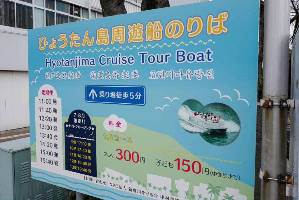 徳島ひとり旅3泊4日で行ってよかったスポット10か所のまとめ：ひょうたん島クルーズ
