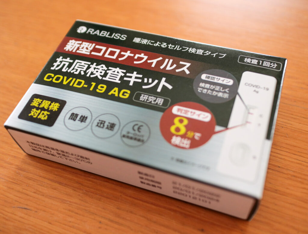 新型コロナ陽性確定および10日間の自宅療養期間中の記録