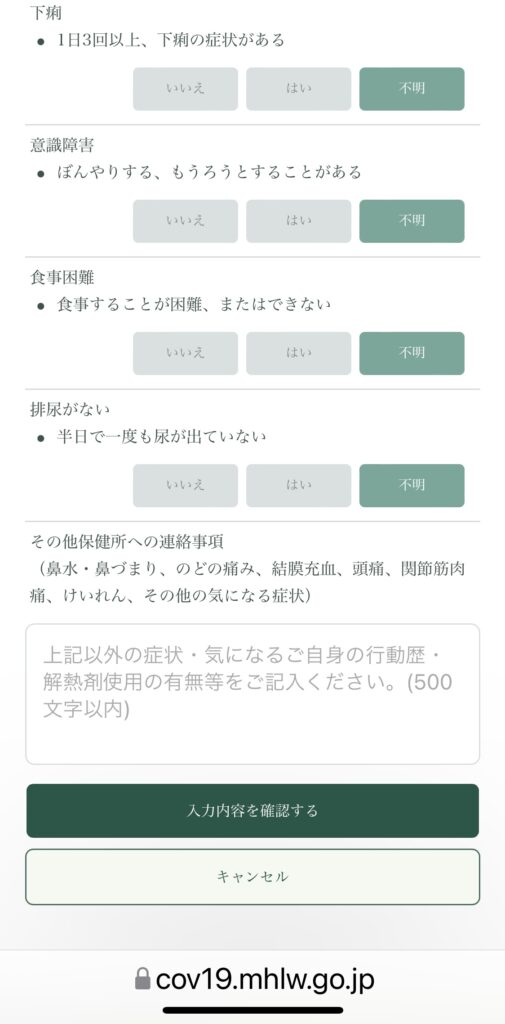 新型コロナ陽性確定および10日間の自宅療養期間中の記録