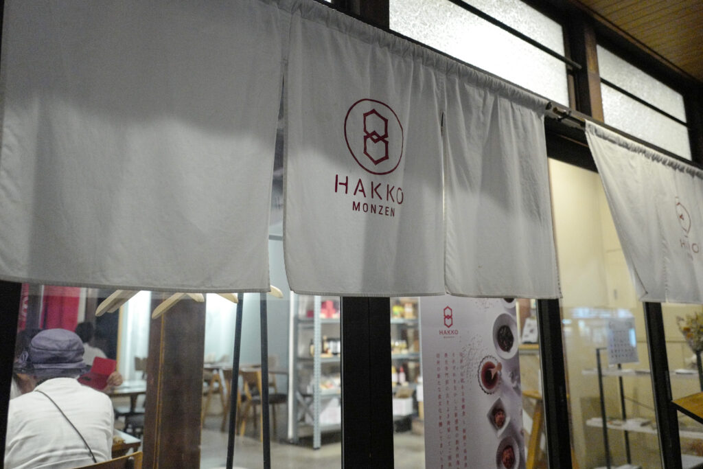 善光寺・戸隠で行って良かったお店　HAKKO MONZEN（発酵門前）