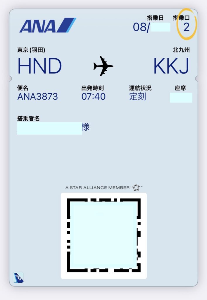 下関・門司・小倉3泊4日旅：1日目：羽田空港で乗り遅れそうになって爆走する