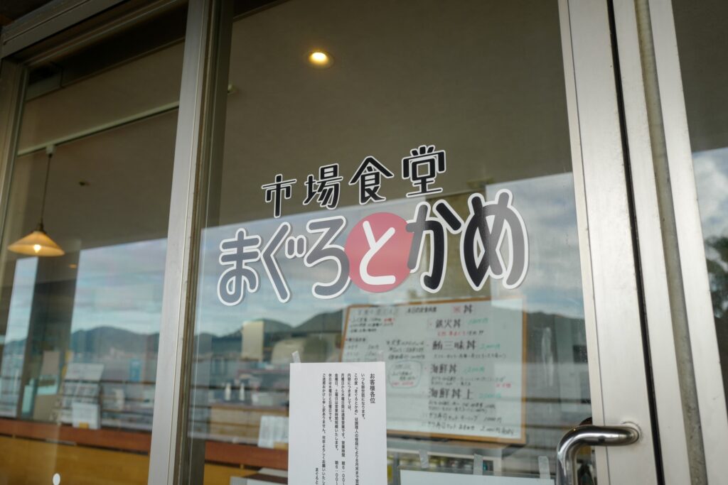 下関・門司・小倉エリアで行って良かった＆おいしかったお店10：唐戸市場　市場食堂まぐろとかめ