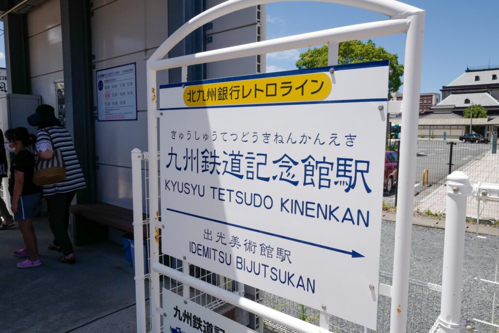 下関・門司・小倉3泊4日旅：2日目：関門めかり駅からトロッコ電車