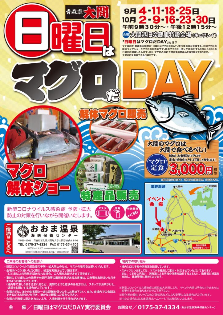 恐山・大間・函館4泊5日旅 行って良かったスポット、食べておいしかったお店 マグロだDAY