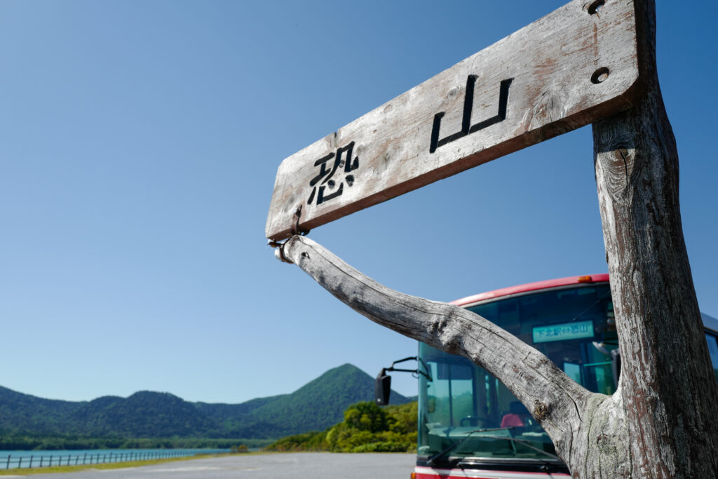 恐山・大間・函館4泊5日旅：3日目：恐山から路線バスで下北駅へ