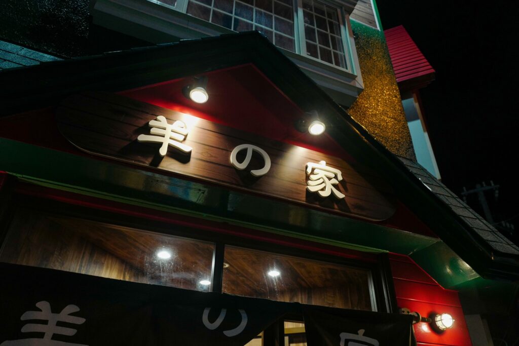 恐山・大間・函館4泊5日旅 行って良かったスポット、食べておいしかったお店 函館ジンギスカン 羊の家