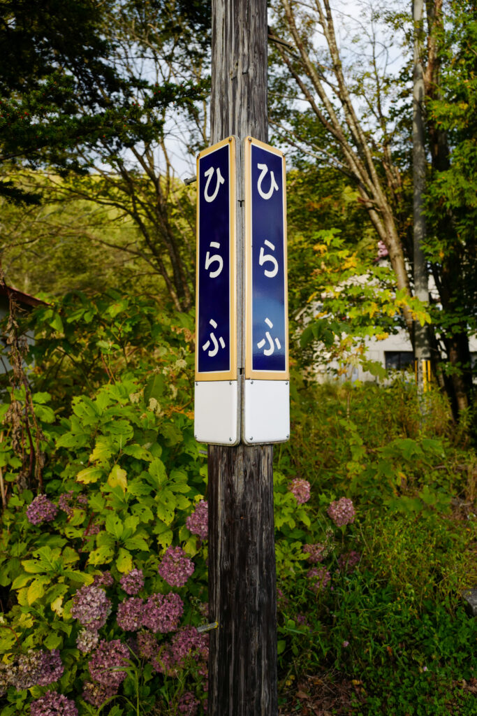 北海道6泊7日ひとり旅：2日目：駅の宿ひらふ