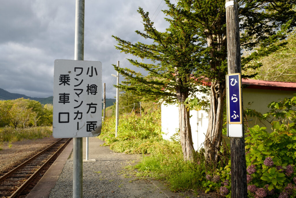 北海道6泊7日ひとり旅：2日目：駅の宿ひらふ