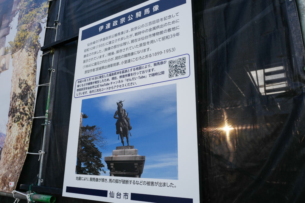 宮城3泊5日ひとり旅：1日目：るーぷる仙台で政宗公像修復中の仙台城跡へ