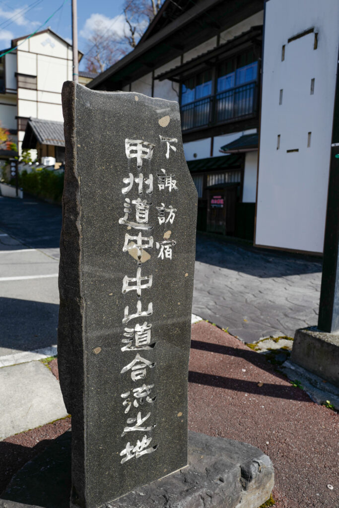 長野2泊3日夫婦ふたり旅：2日目：下諏訪ぶらぶらソロ散歩　甲州街道＆旧中山道