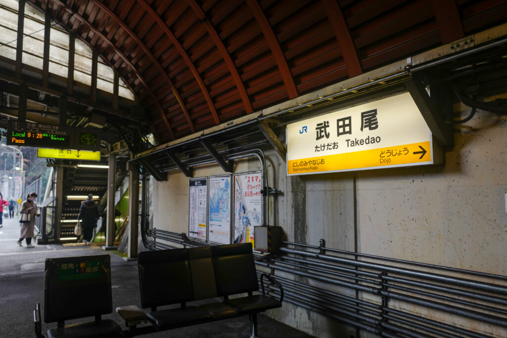 兵庫・大阪3泊4日旅：1日目：福知山線廃線ハイク、武田尾駅