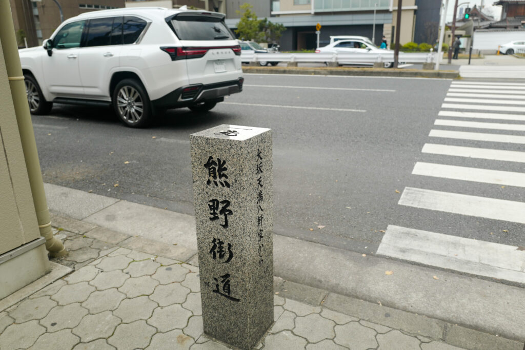 大阪3泊4日旅：３日目：四天王寺へ　旧熊野道