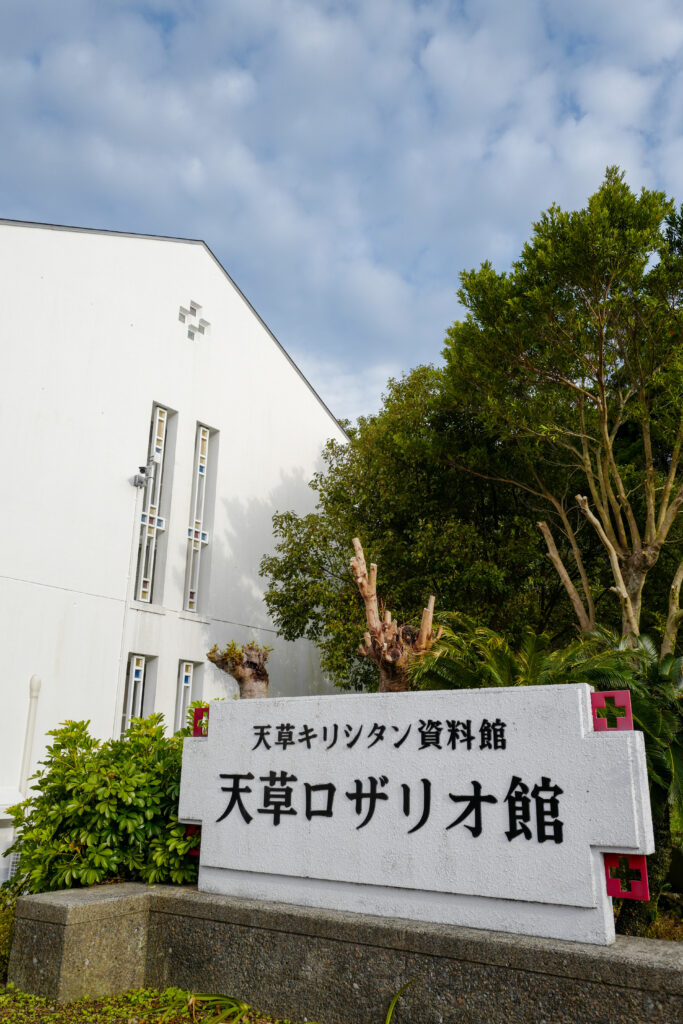 島原・天草4泊5日旅：4日目：天草　本渡バスセンターから世界遺産　潜伏キリシタンの里崎津集落へ　大江天主堂　天草ロザリオ館