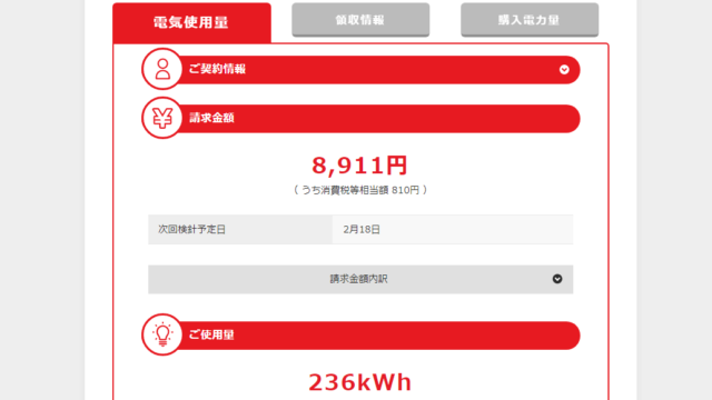 2022～2023年冬 夫婦ふたり暮らしの光熱費記録