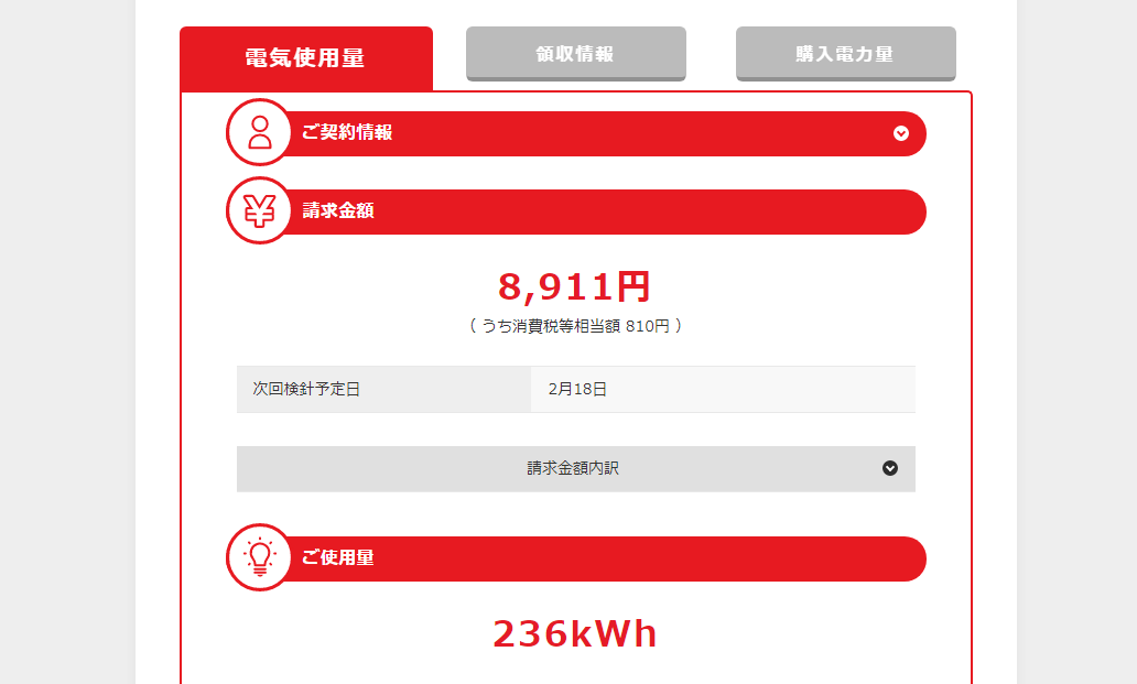 【電気代＆ガス代】夫婦ふたり暮らし、この冬の光熱費の記録