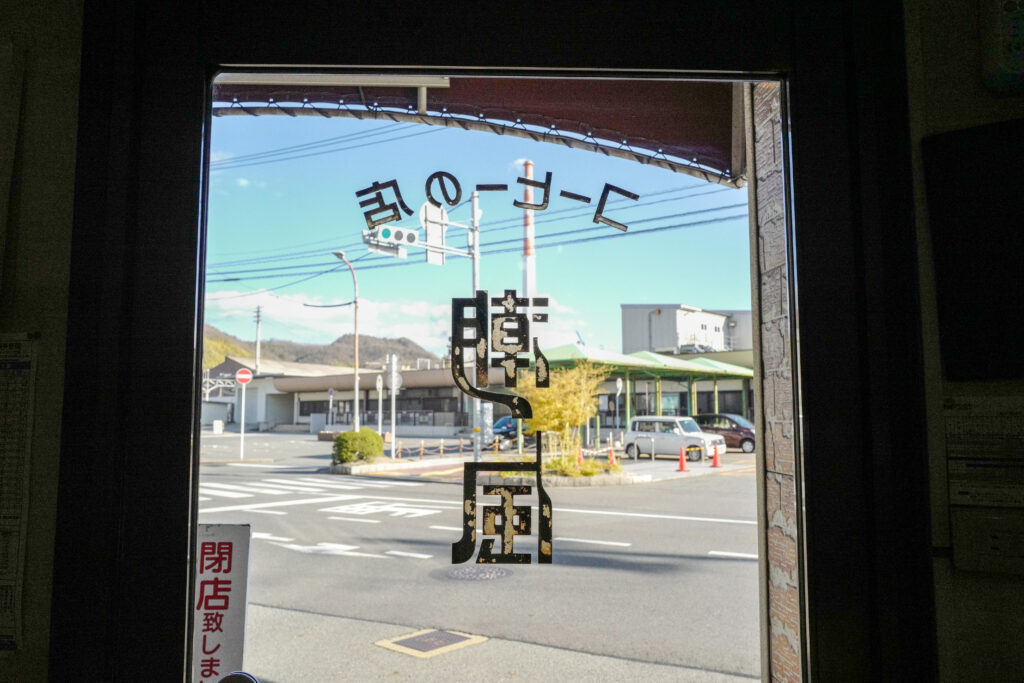 尾道・しまなみ海道4泊5日旅　5日目：竹原町並み保存地区散策　コーヒーの店潮風