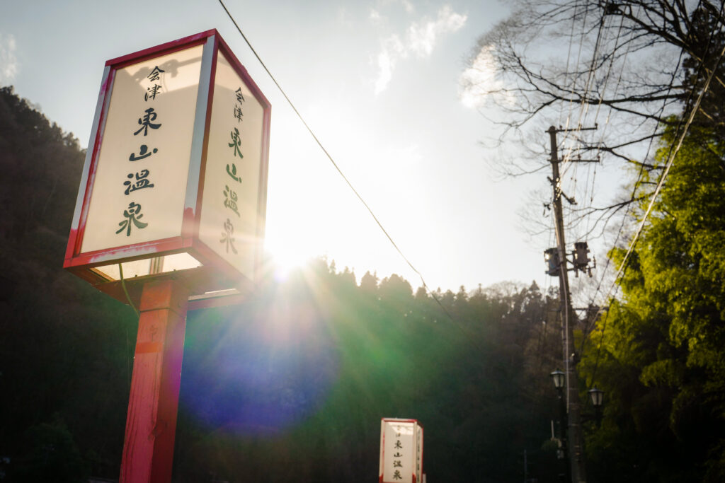 会津3泊4日ひとり旅：2日目：東山温泉夕暮れ