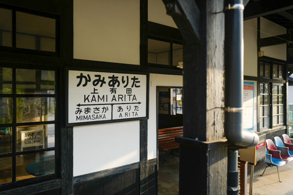 有田　有田焼の町並み散策　上有田駅