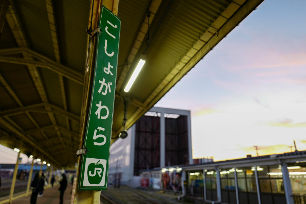 弘前4泊５日旅　五所川原駅